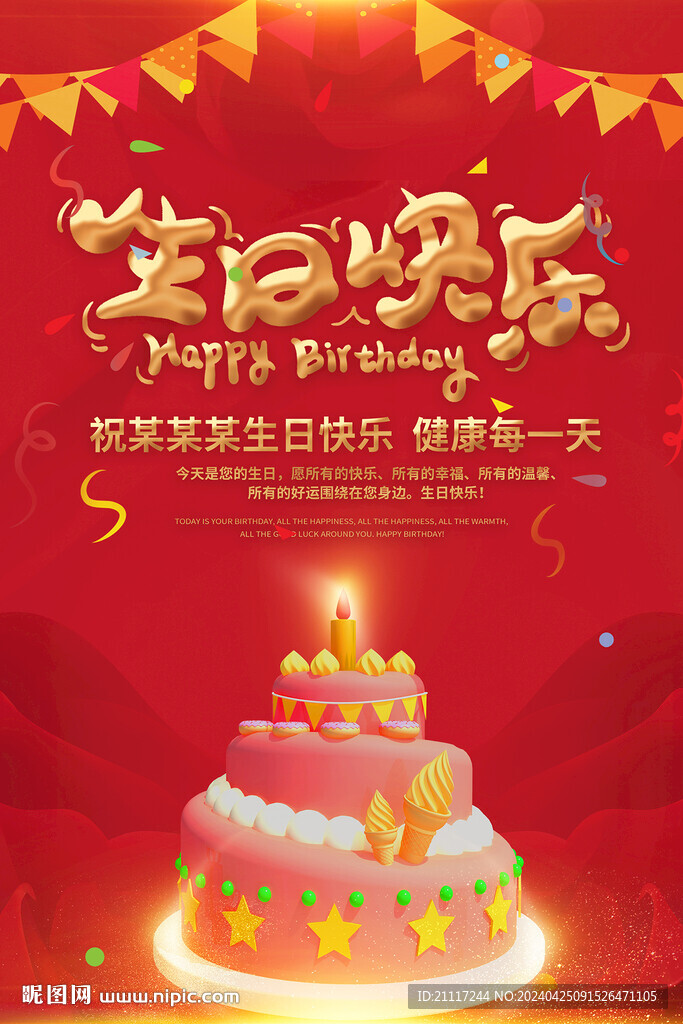 生日海報