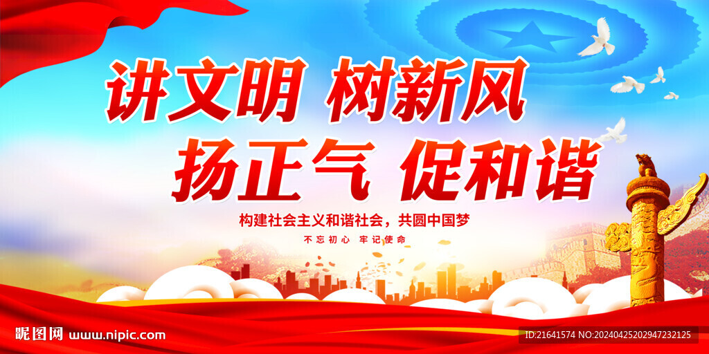 講文明 樹新風(fēng)