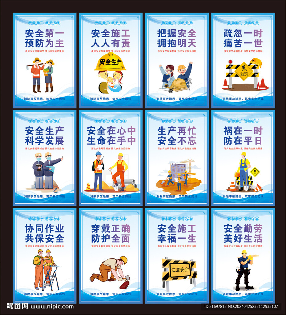 安全生產海報