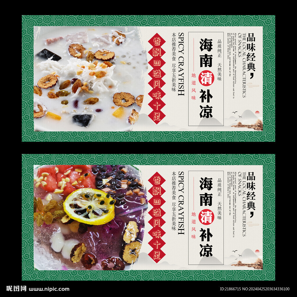 清補(bǔ)涼