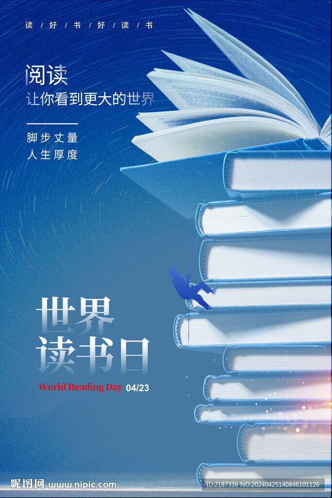 讀書日海報設(shè)計