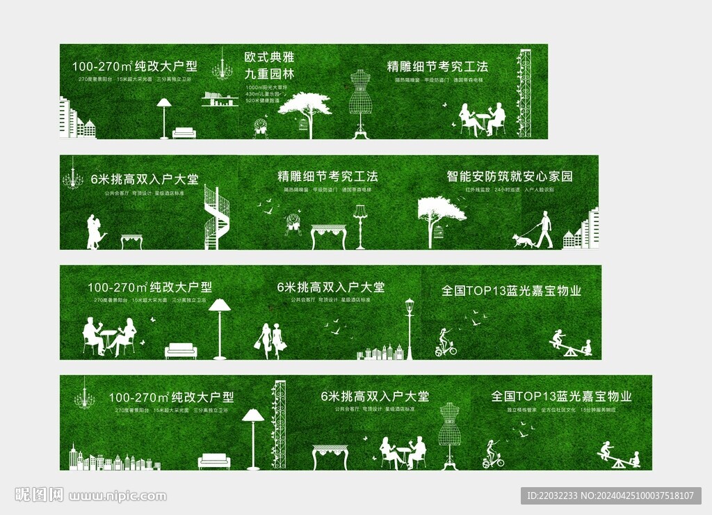 草皮圍擋