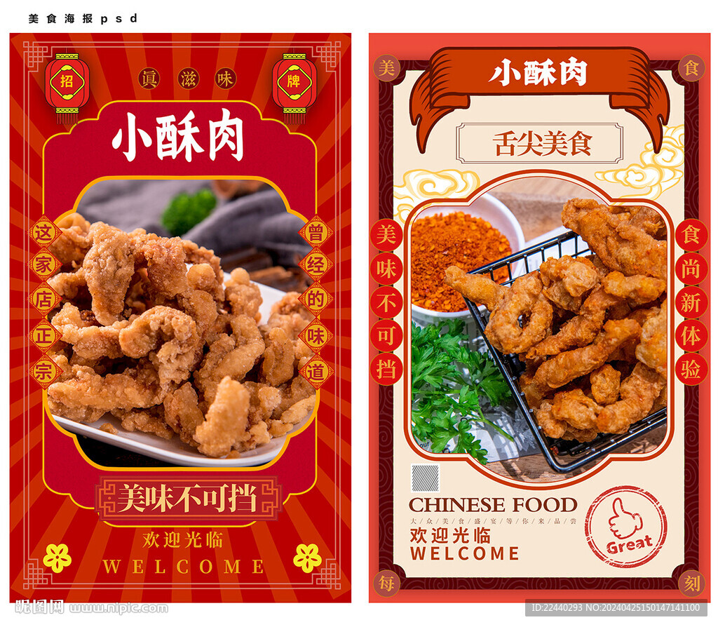 小酥肉