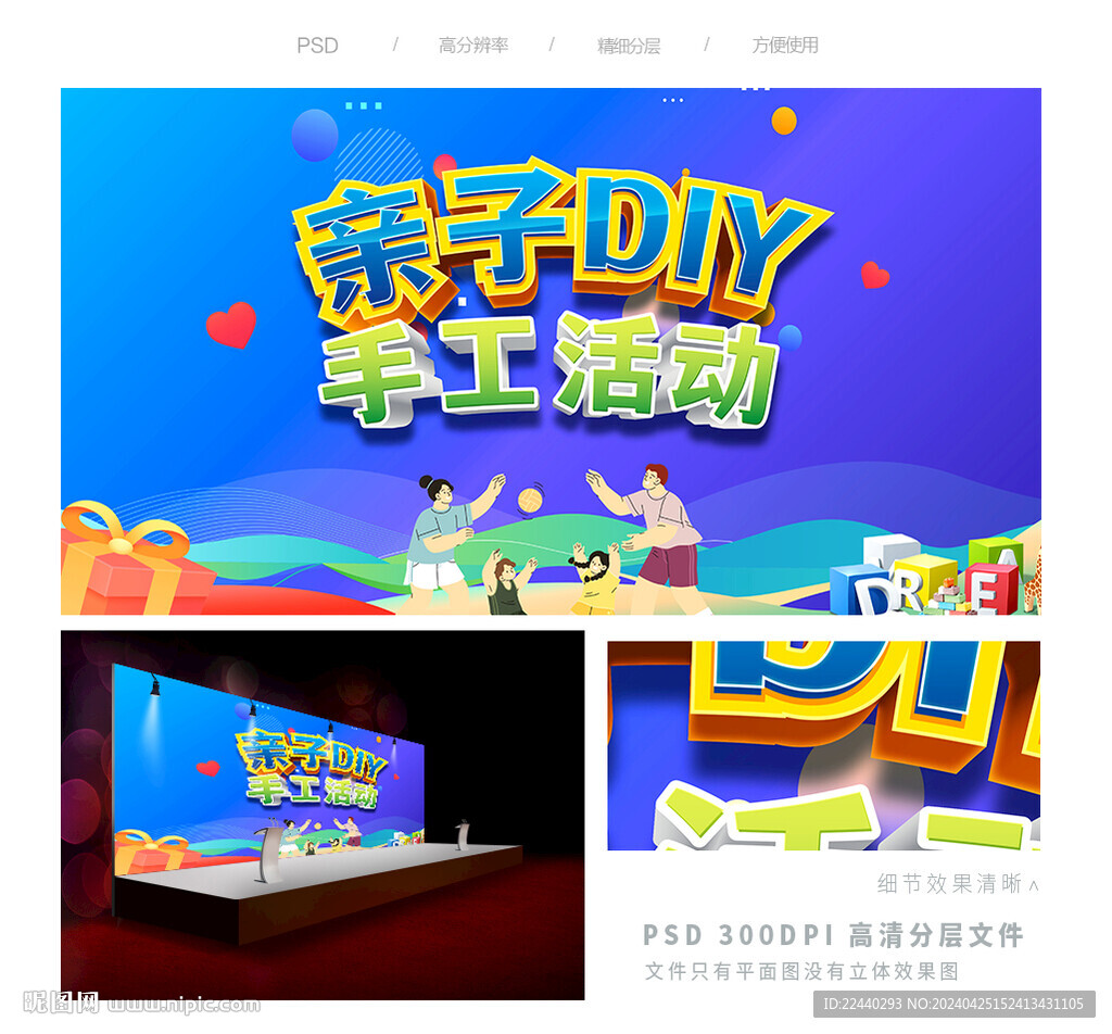 親子diy活動(dòng)