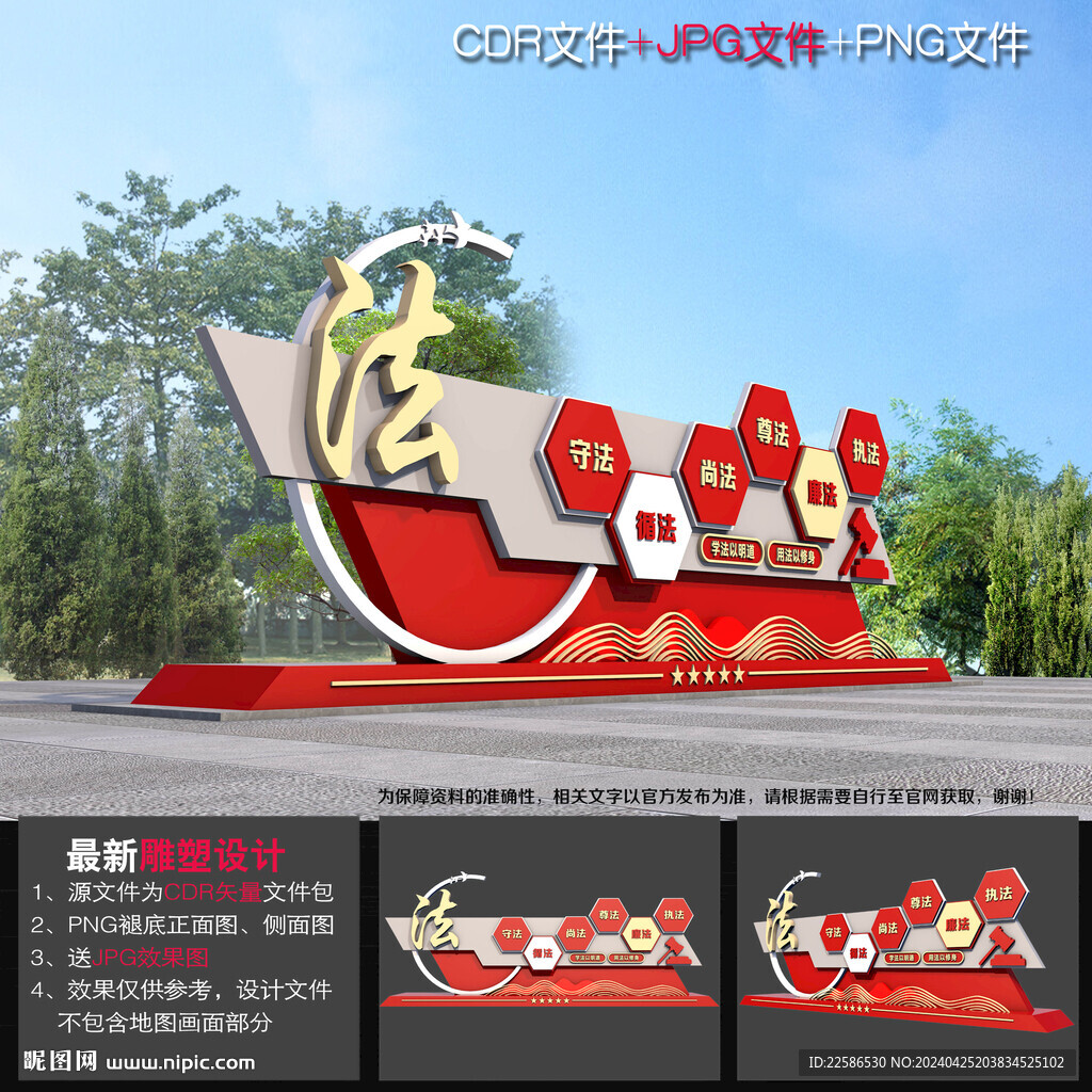 法治造型