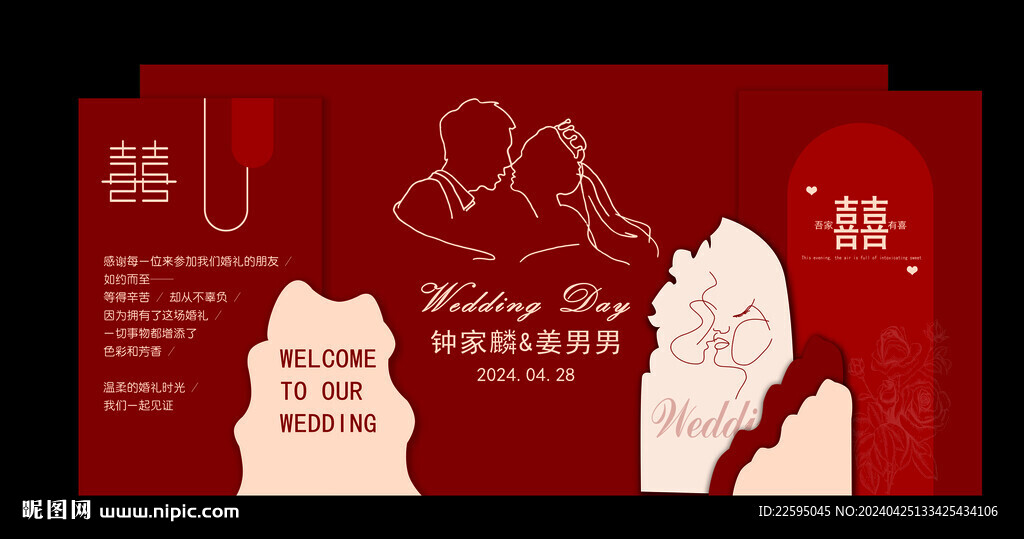 紅色婚禮背景
