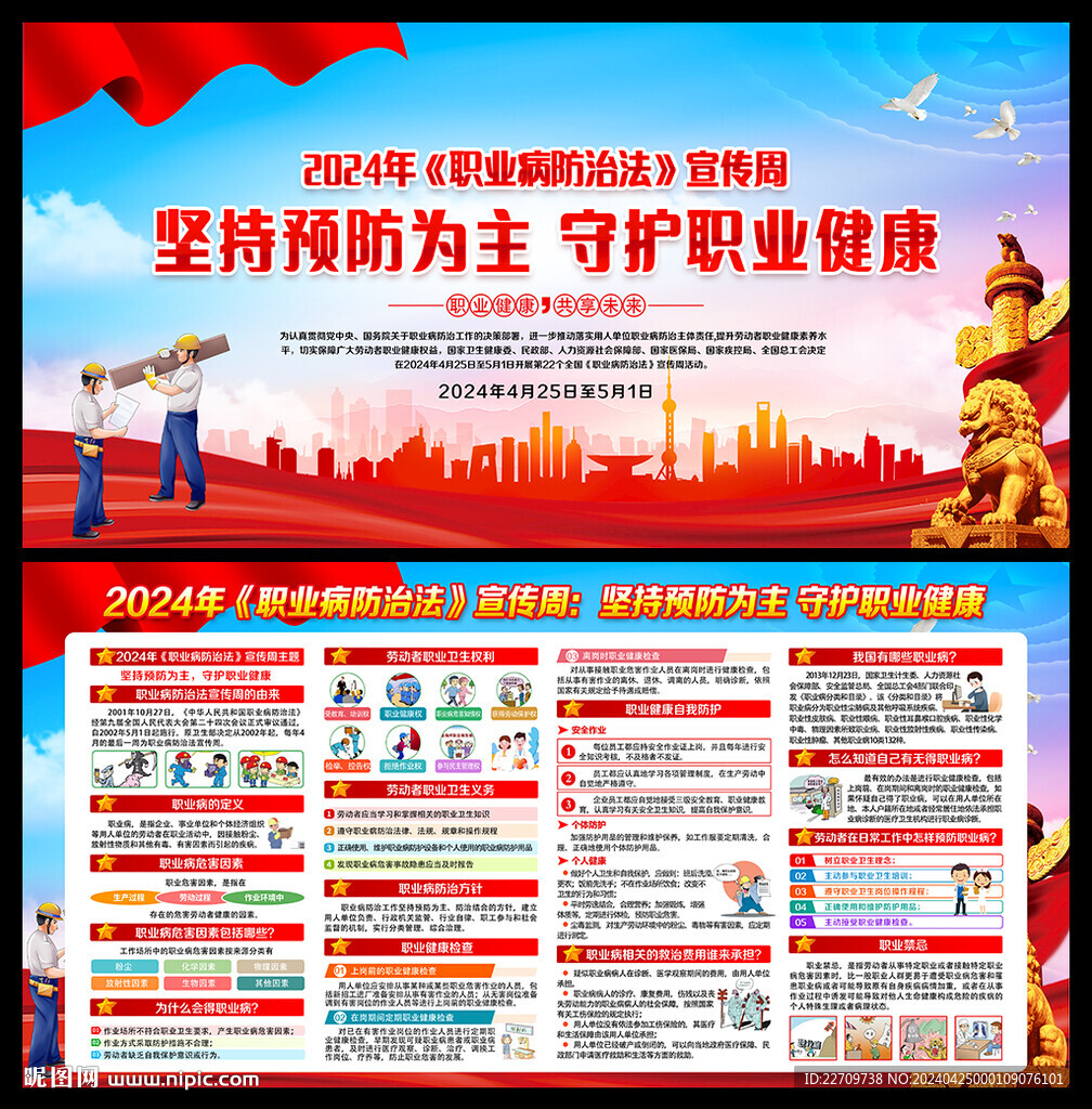 2024職業病防治法宣傳周