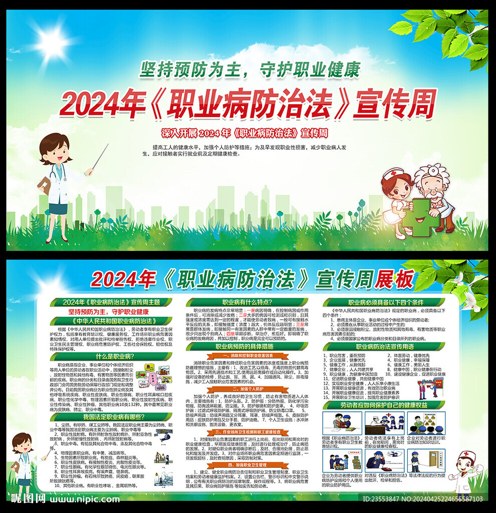 職業(yè)病