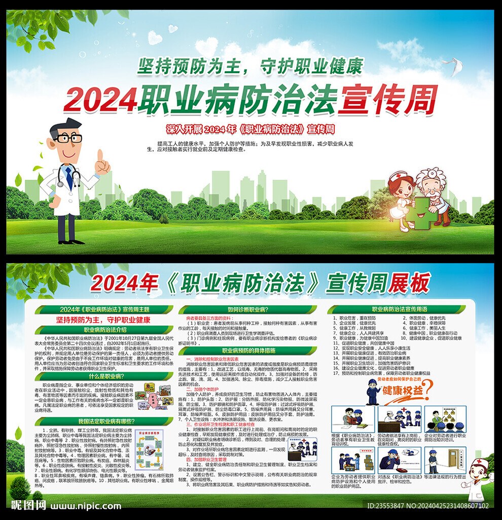 堅(jiān)持預(yù)防為主 守護(hù)職業(yè)健康