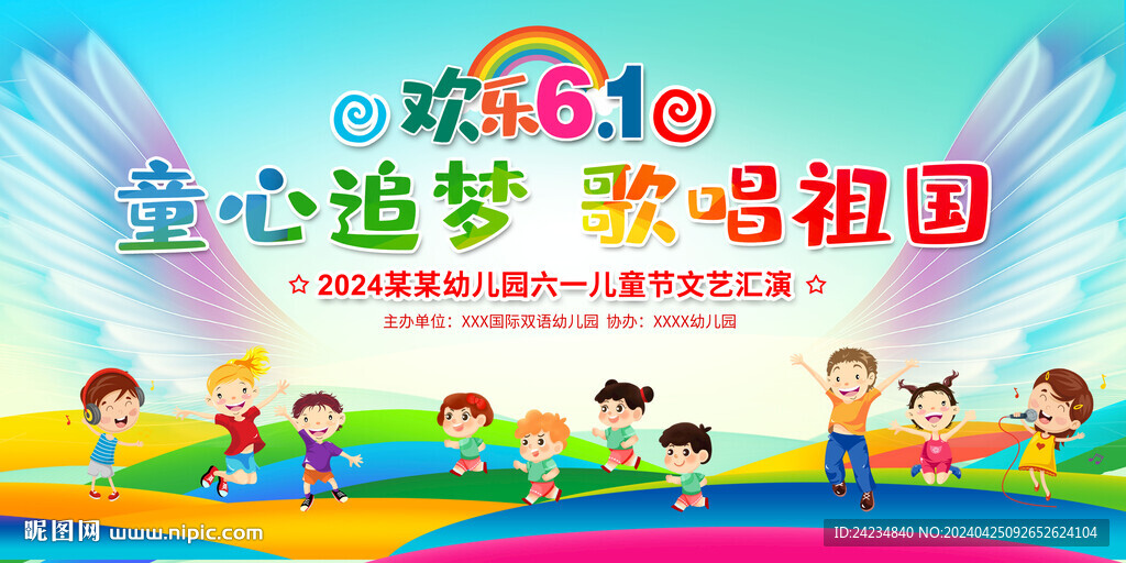 六一兒童節(jié)晚會(huì)背景