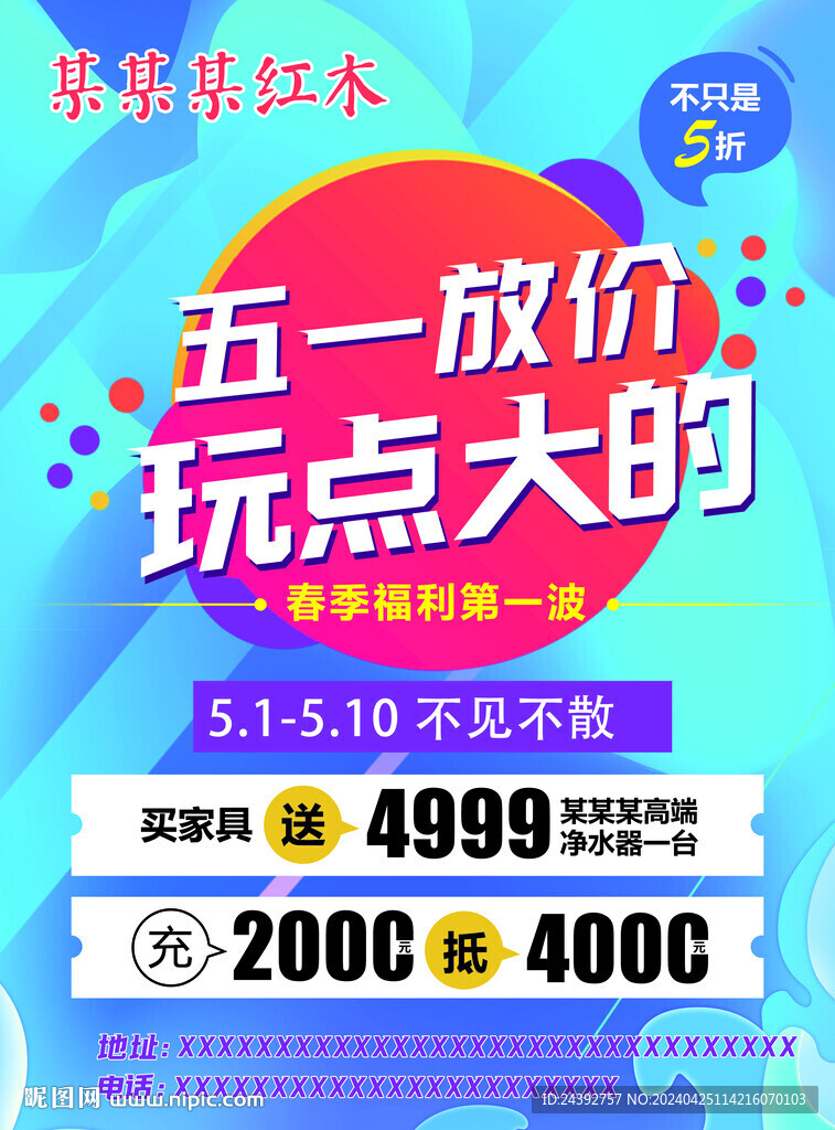 五一活動彩頁