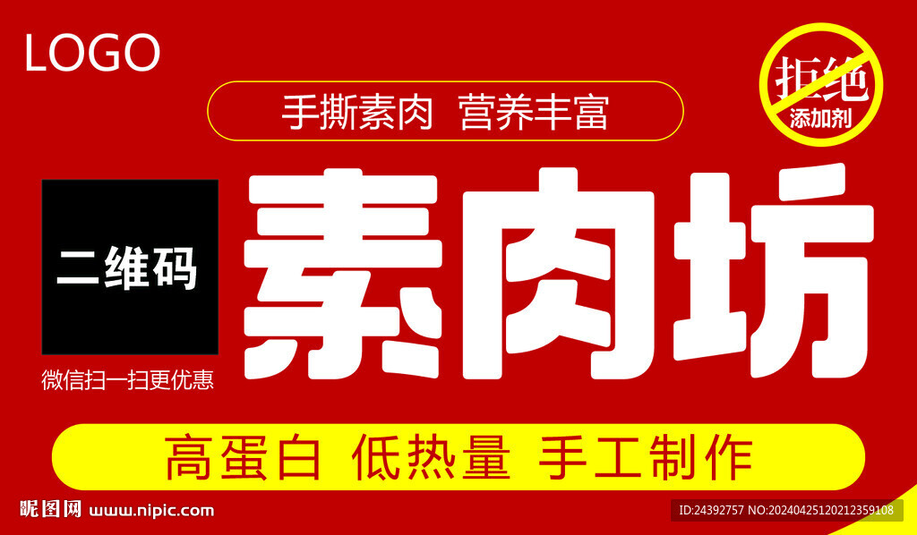 素肉標簽