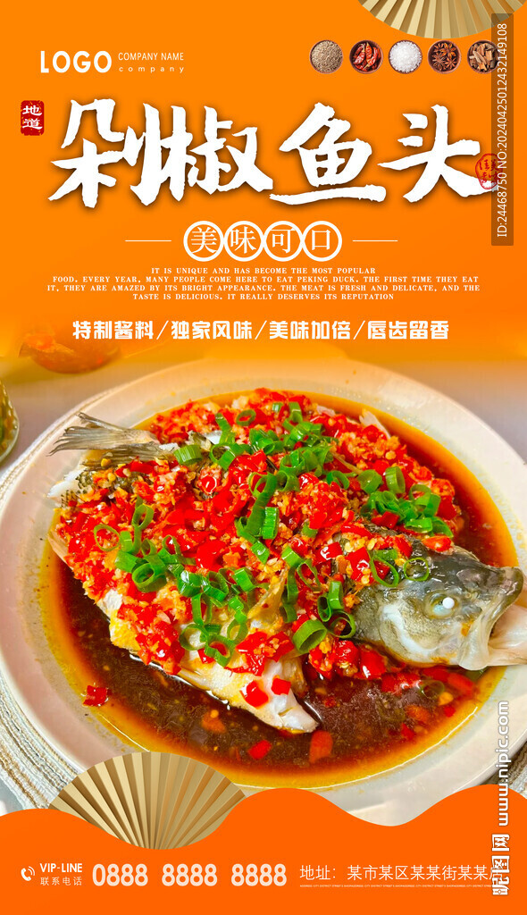 剁椒魚頭
