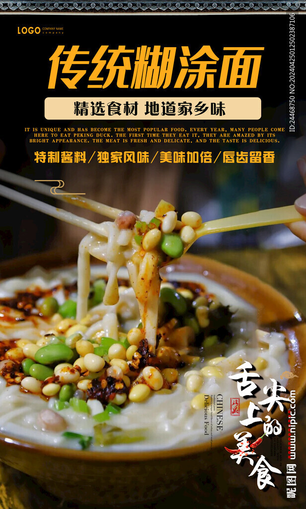 糊涂面