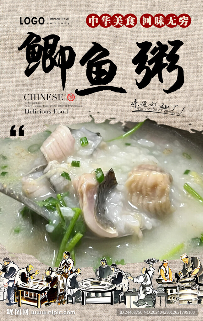 鯽魚粥