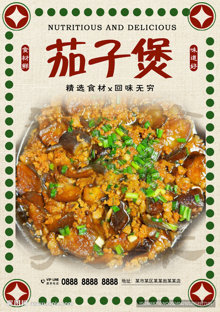 茄子煲