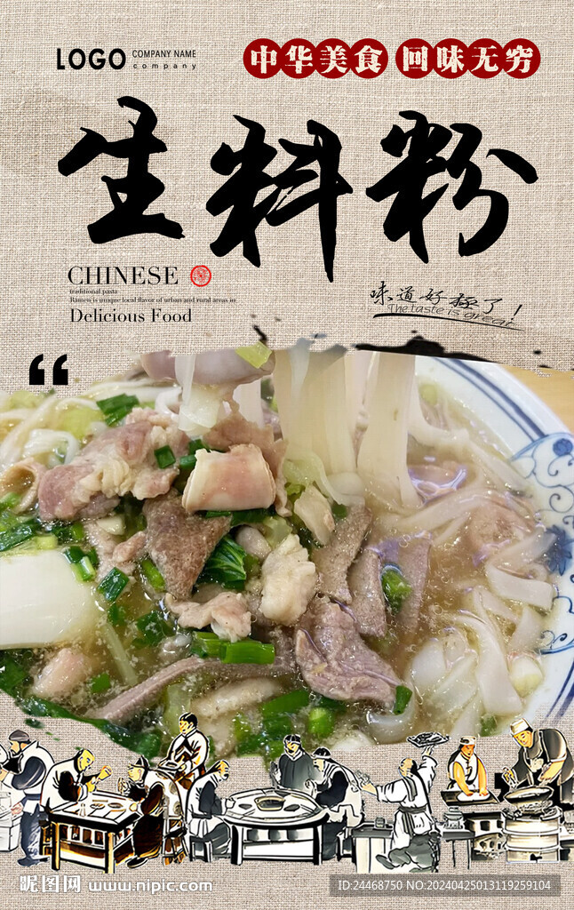 生料粉