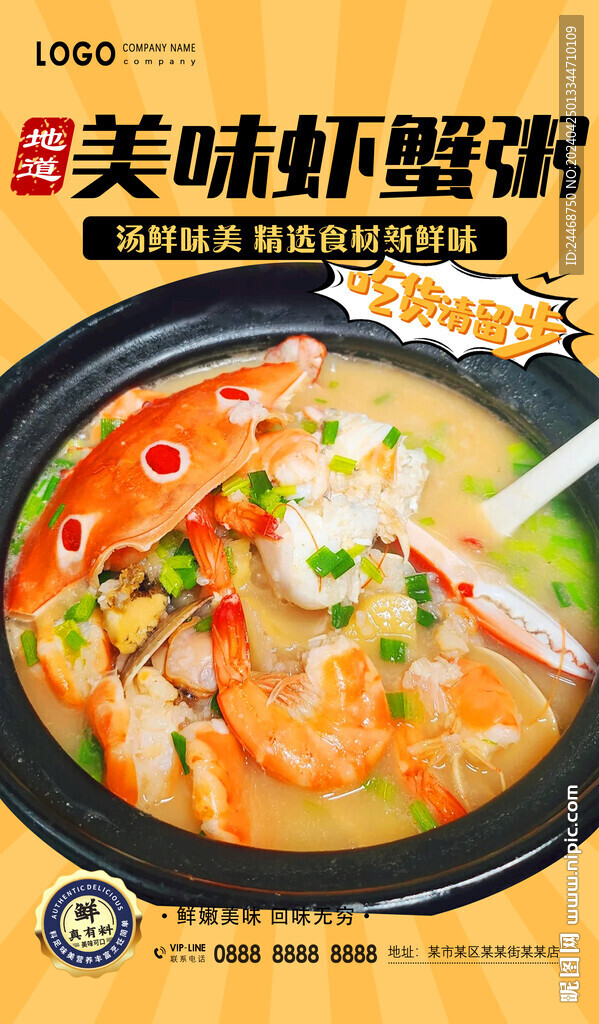 蝦蟹粥