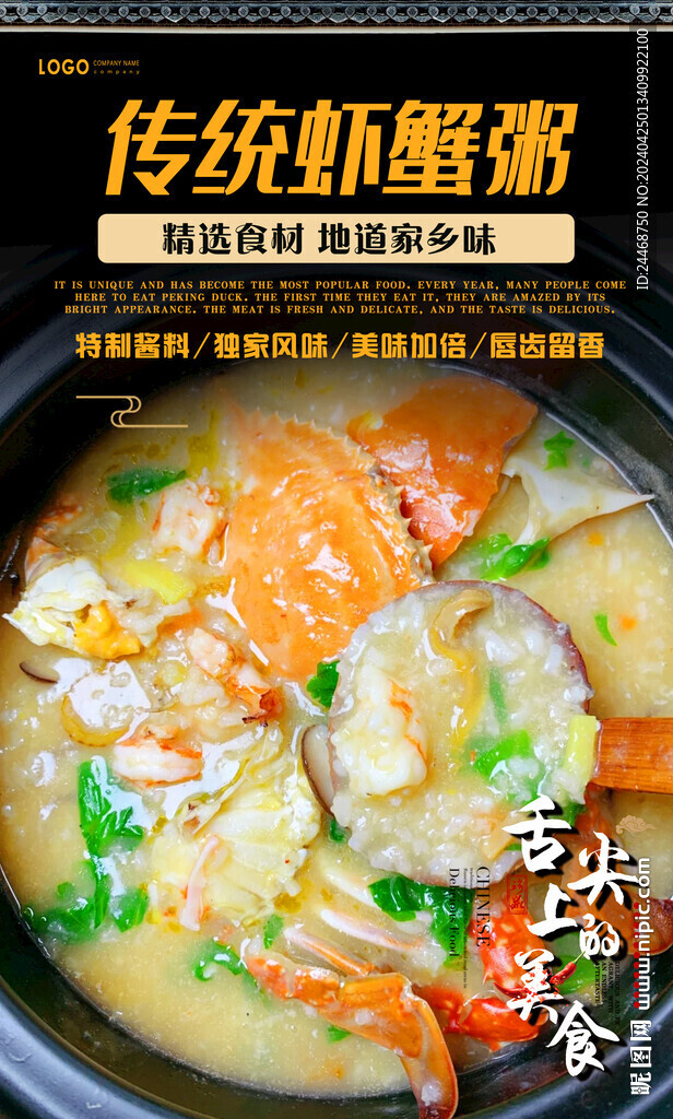 蝦蟹粥