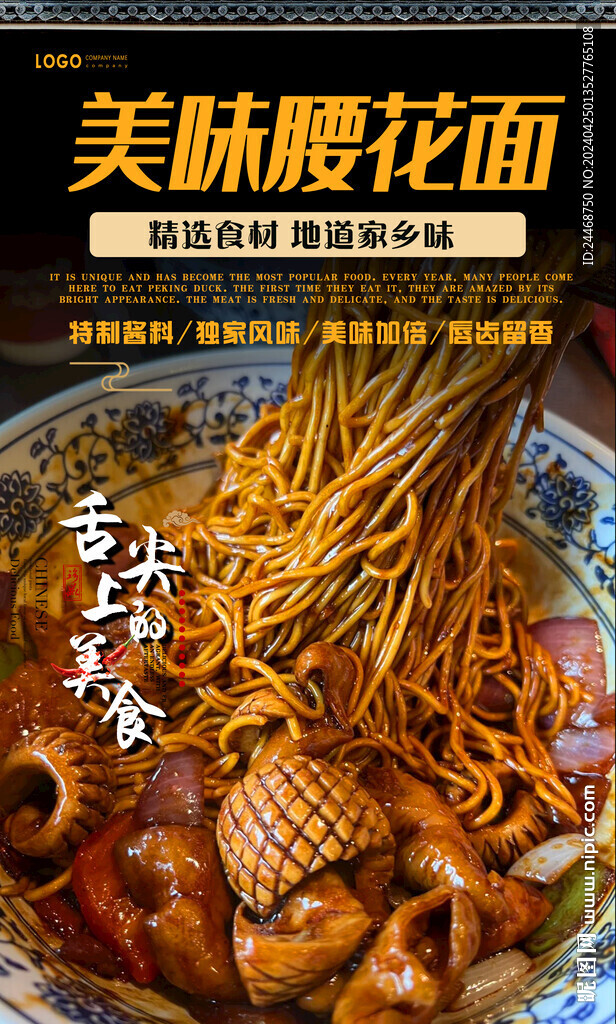 腰花面