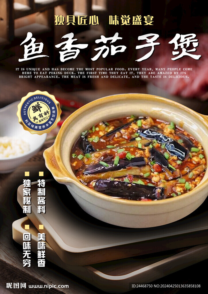 魚香茄子煲