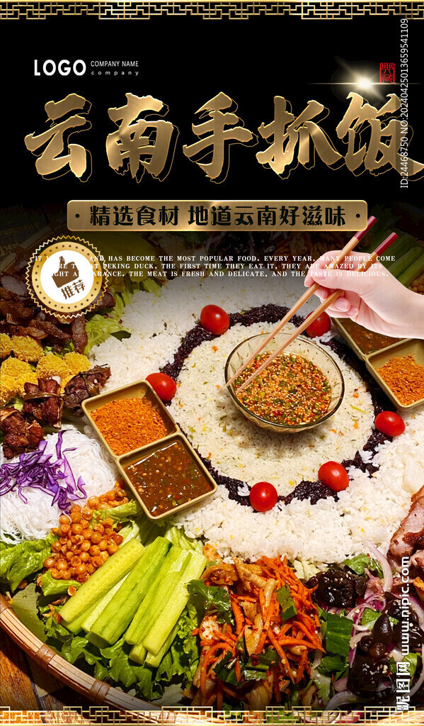 云南手抓飯