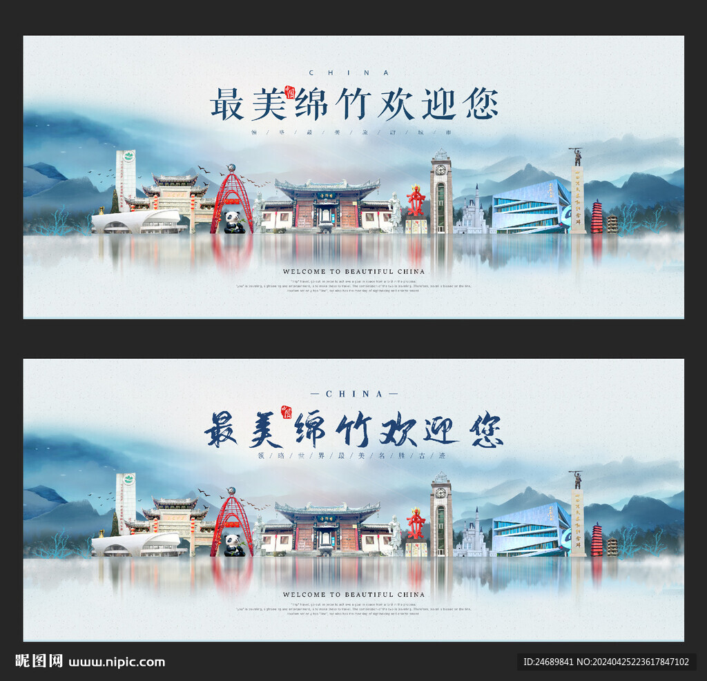 綿竹