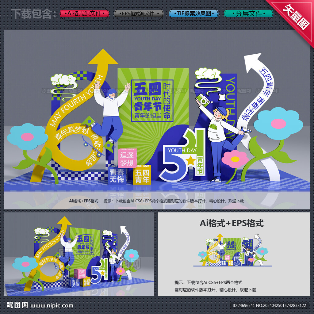 54青年節美陳