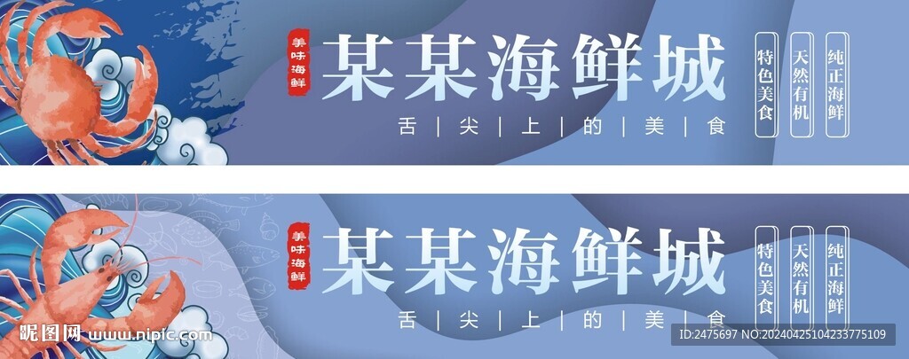 海鮮門頭