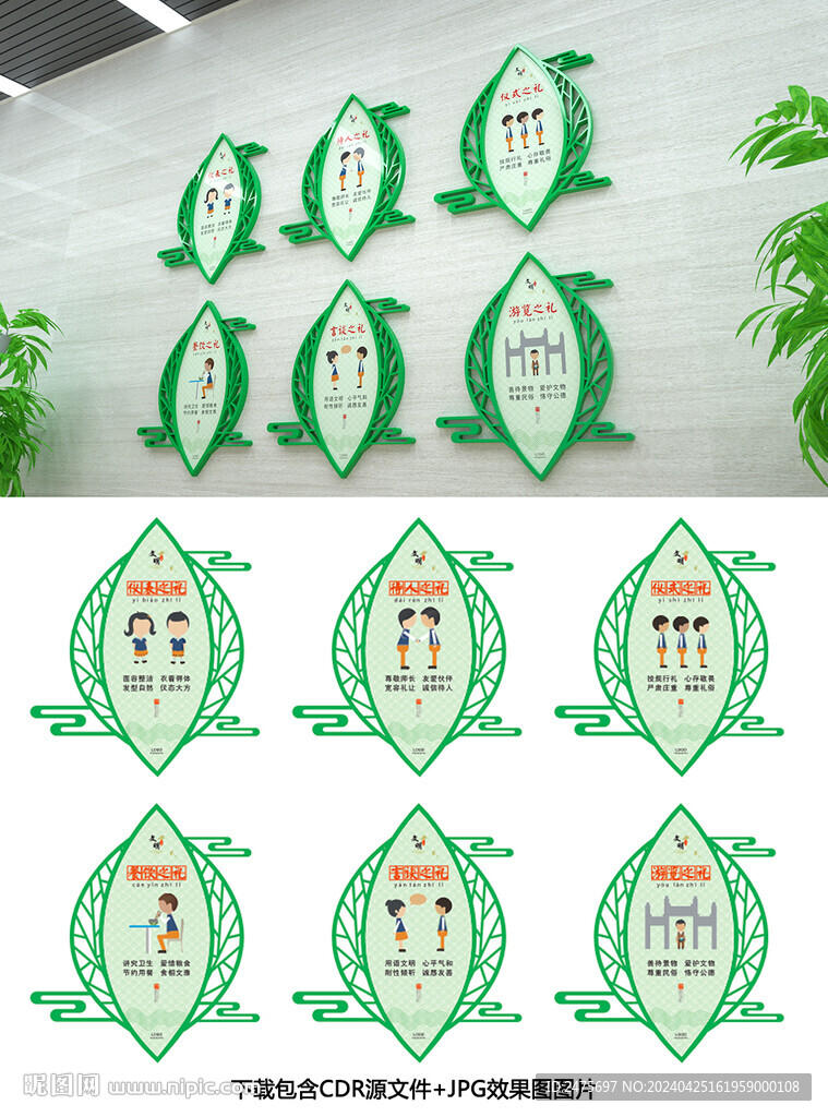 文明禮儀