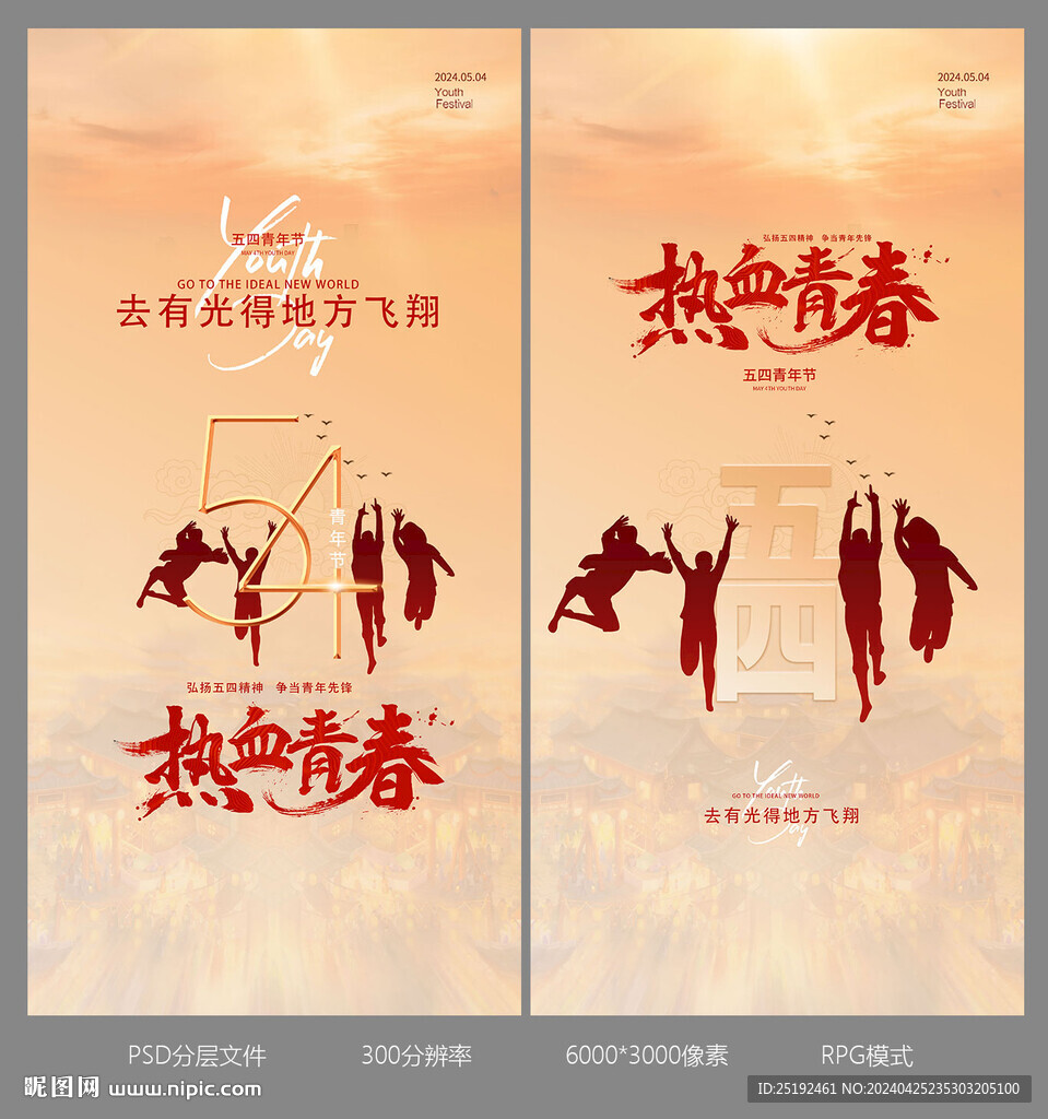 五四青年節畫面
