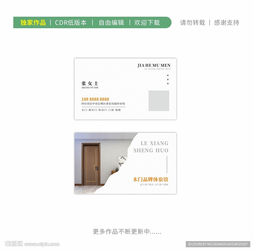 簡約高端木門名片