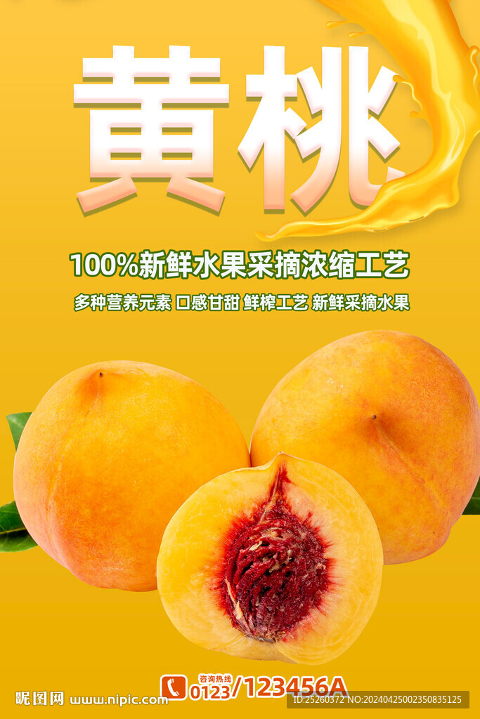 黃桃