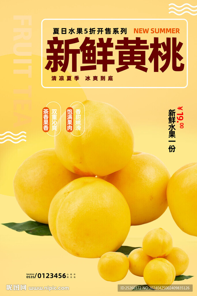 黃桃