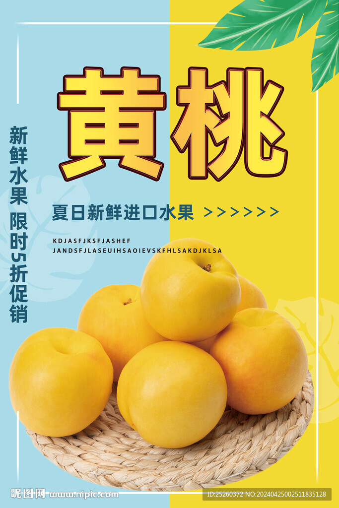 黃桃