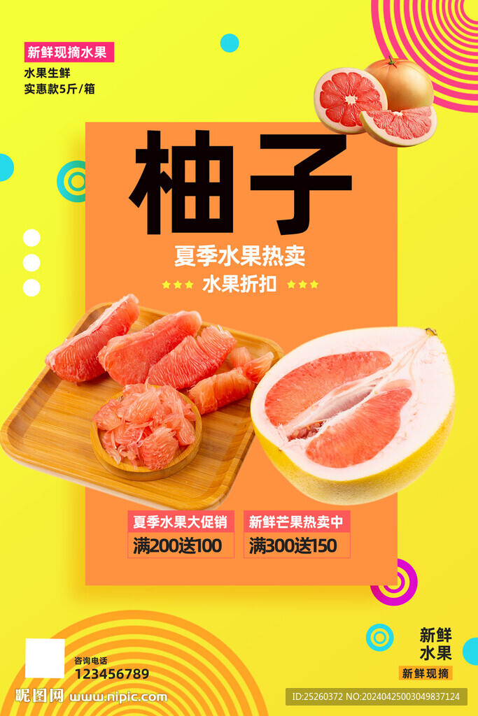 柚子