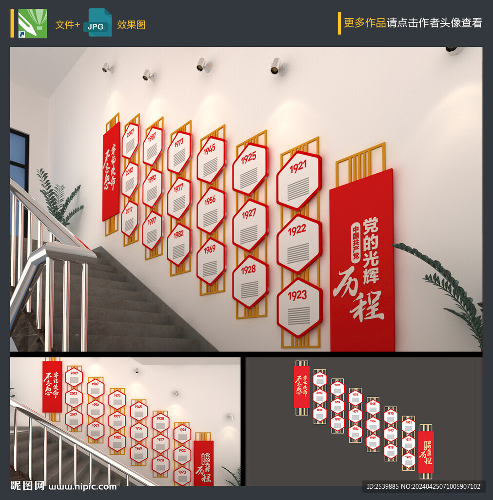 黨建樓梯文化墻