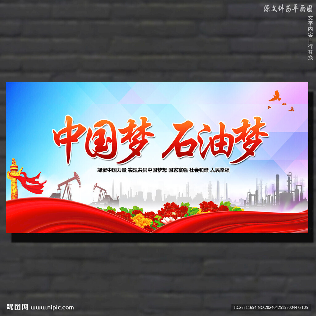 石油夢(mèng)