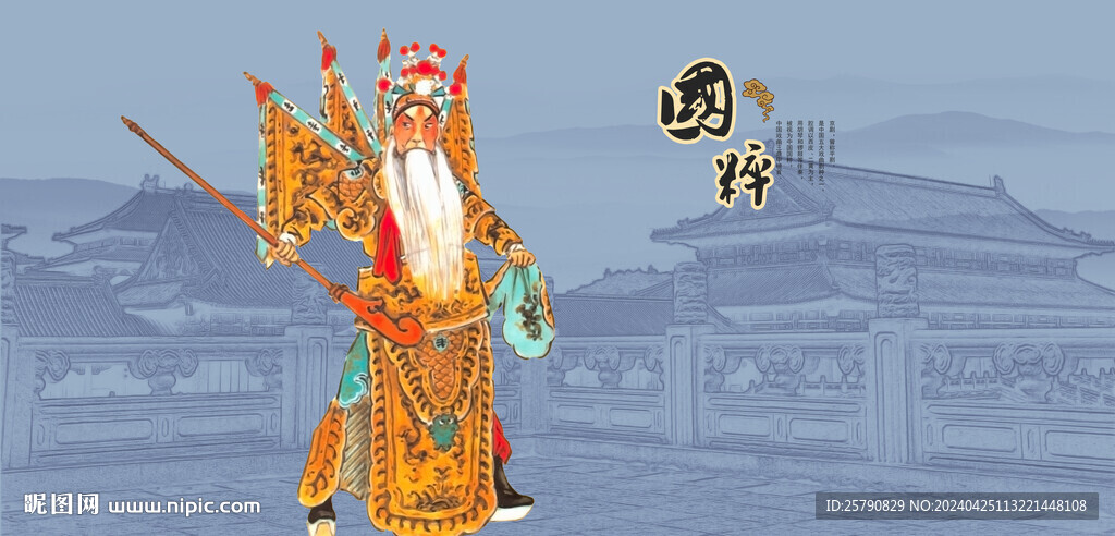 京劇國畫京劇