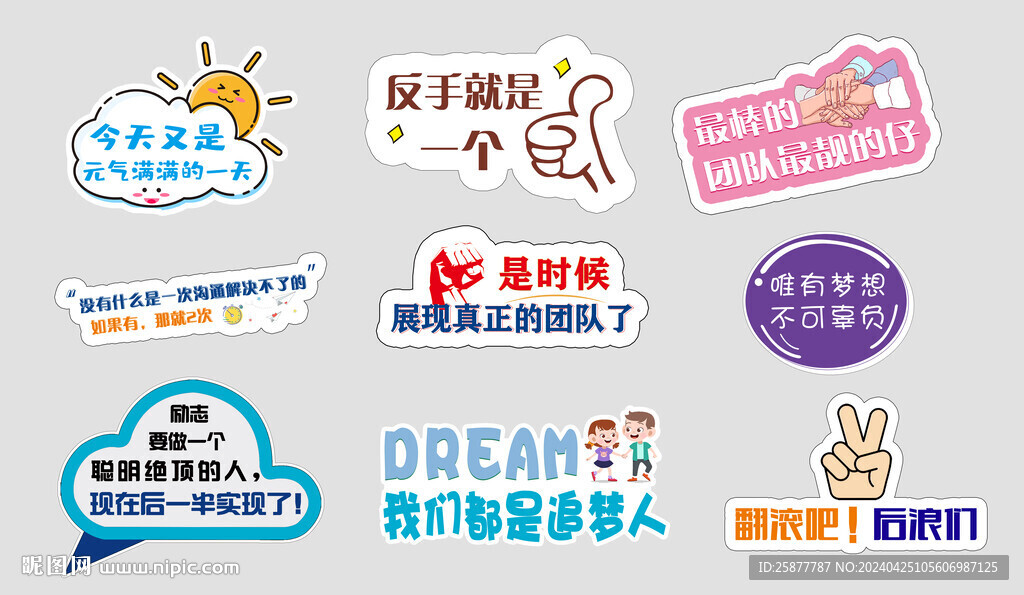 勵志手舉牌 