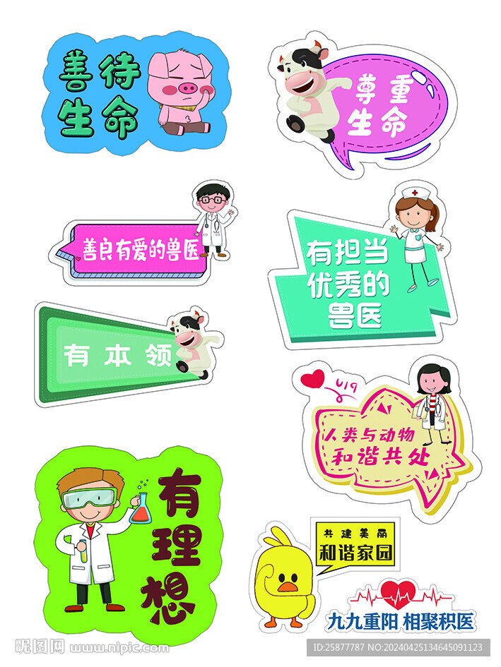 關(guān)愛動物