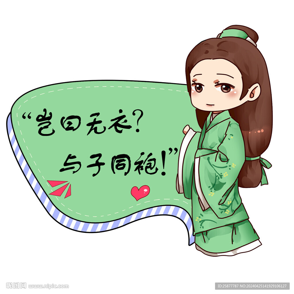 與子同袍