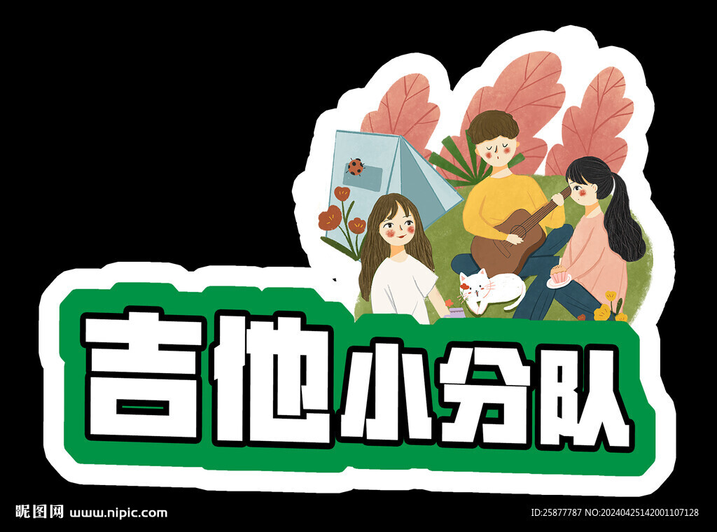 吉他手舉牌