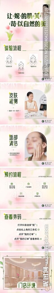 美容護(hù)膚詳情頁