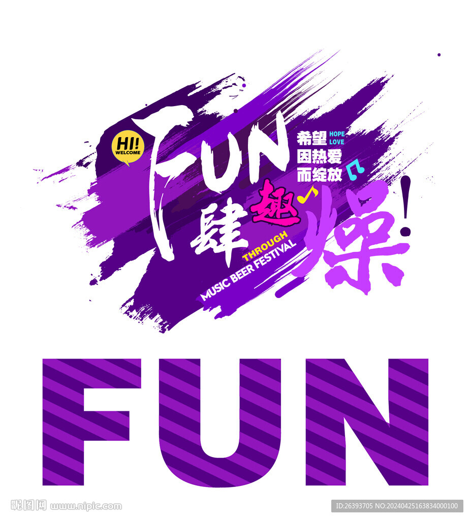 音樂節(jié)元素
