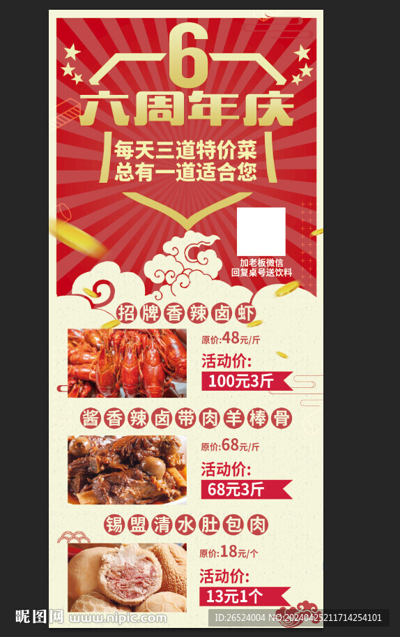 餐館周年慶活動展架