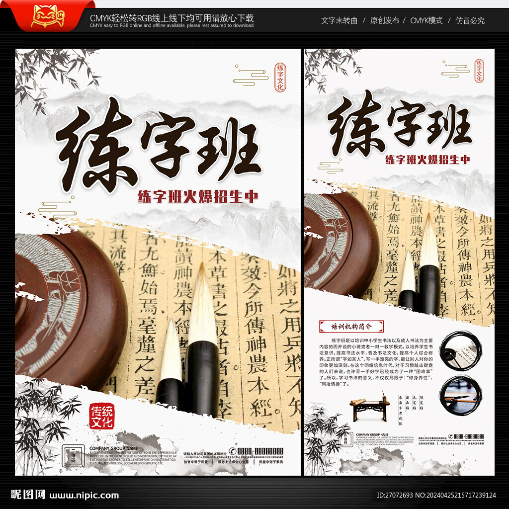 練字班海報(bào)