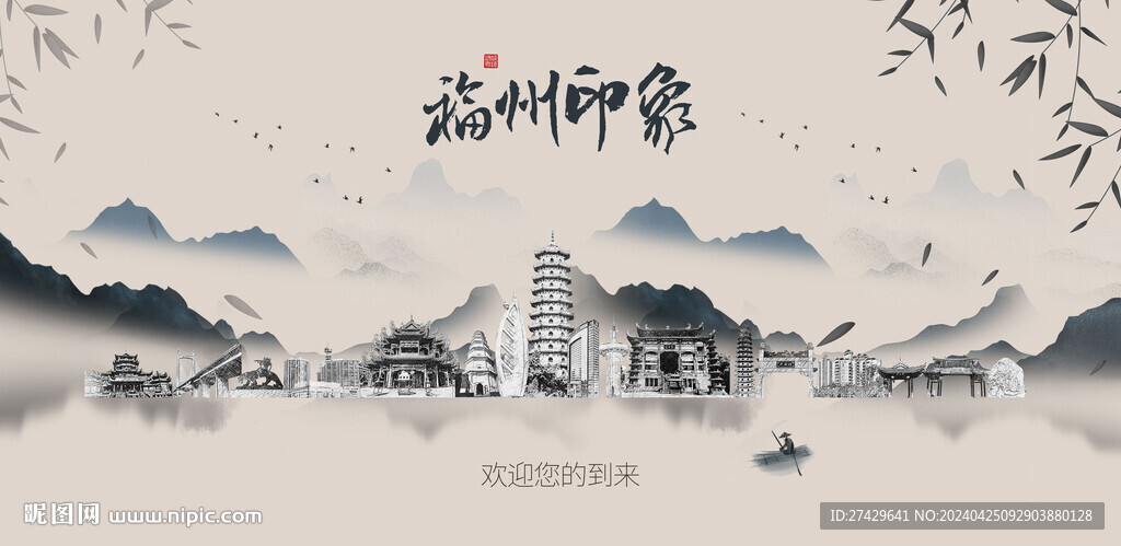福州