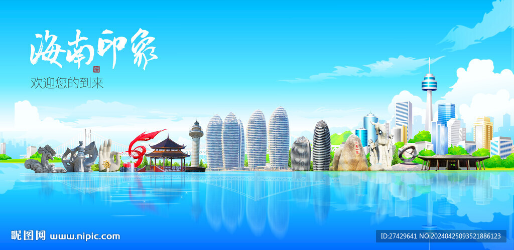 海南