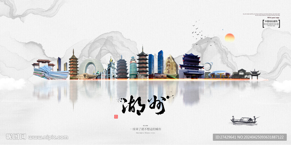 湖州